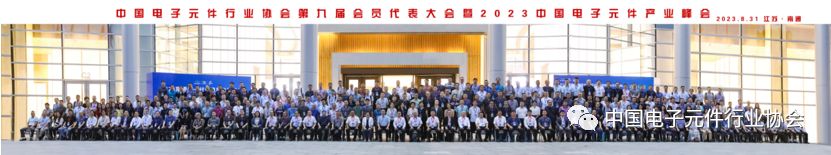 （轉載）慶?！?023南通新一代信息技術博覽會暨中國電子元件產業峰會” 順利召開